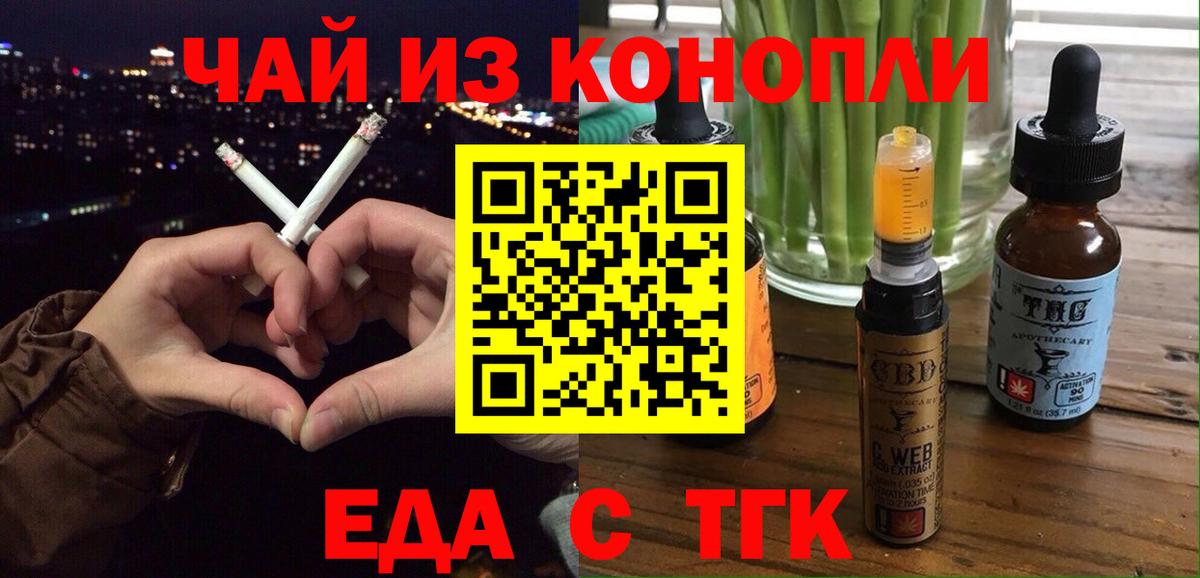 Рассказово  Печенье с ТГК конопля  Вход с VPN 