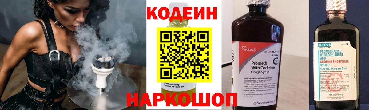 Codein Purple Drank  Кодеин Purple Drank  Рассказово  Вход с VPN 