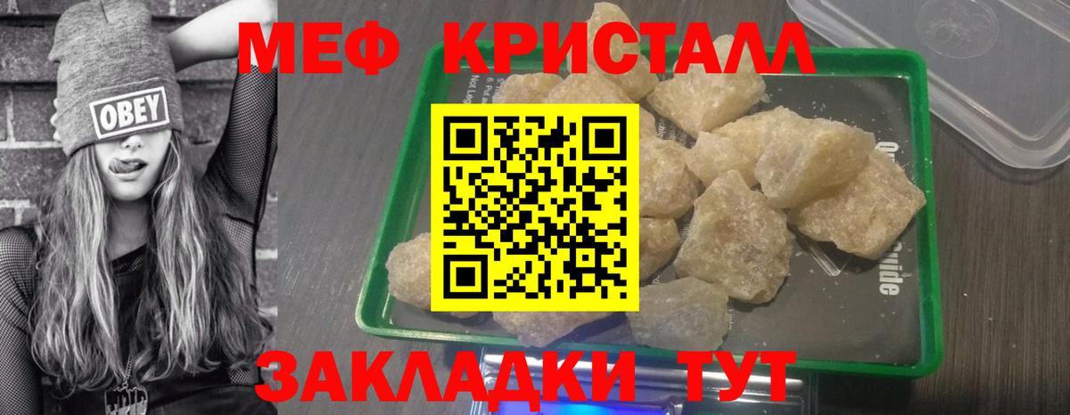 Меф кристаллы Рассказово