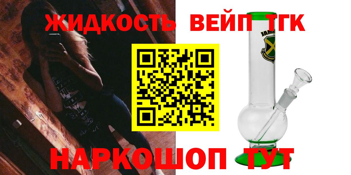 ТГК вейп Рассказово